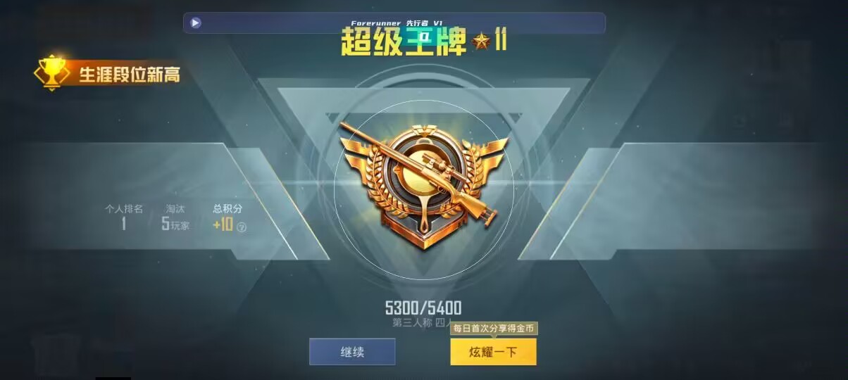 和平精英先行者透视直装 - 滴滴自动开发票辅助预览图